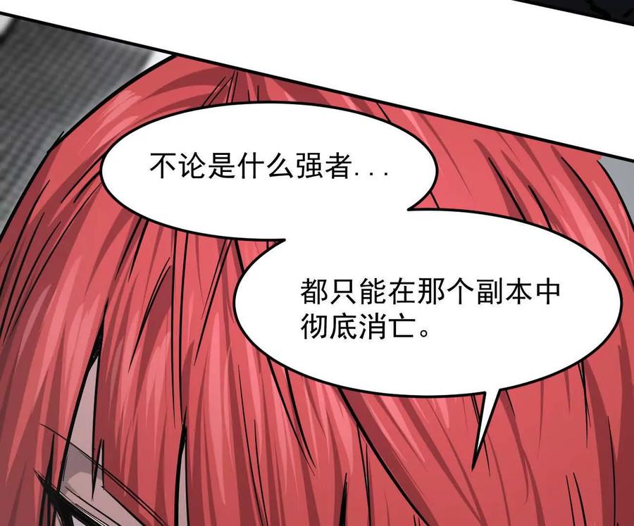 江思先生 169话 游戏中的尸潮 第203页