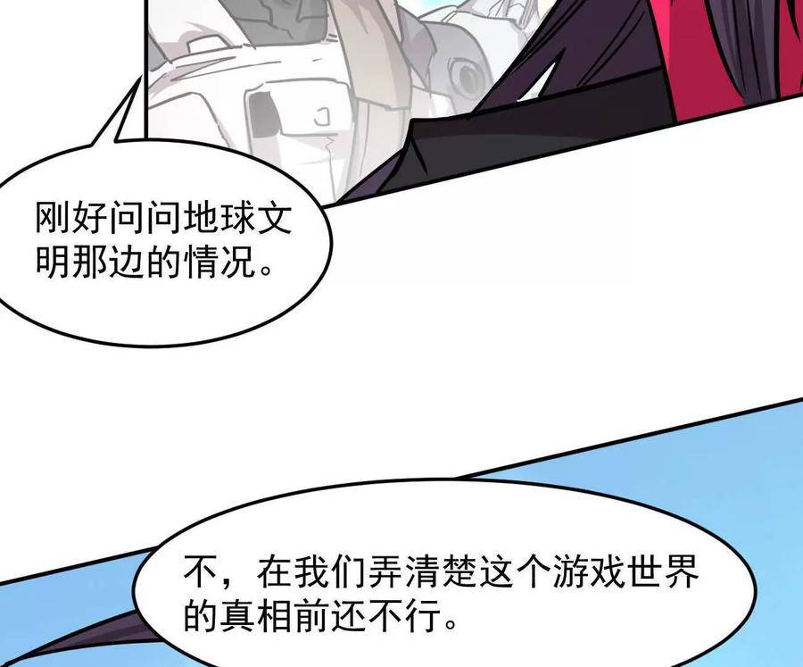 江思先生 169话 游戏中的尸潮 第24页