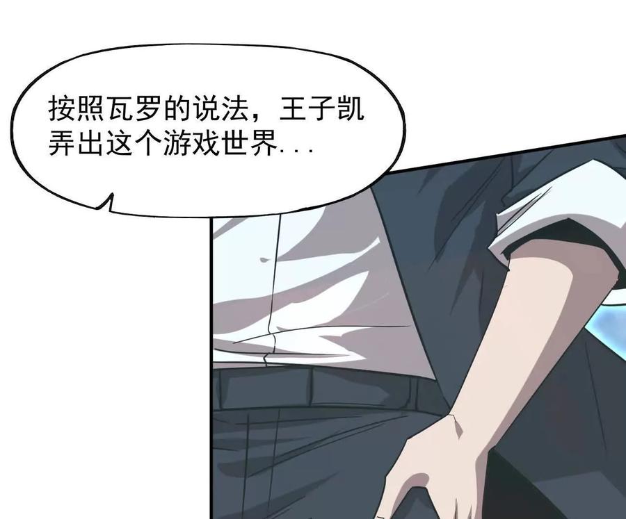 江思先生 169话 游戏中的尸潮 第28页