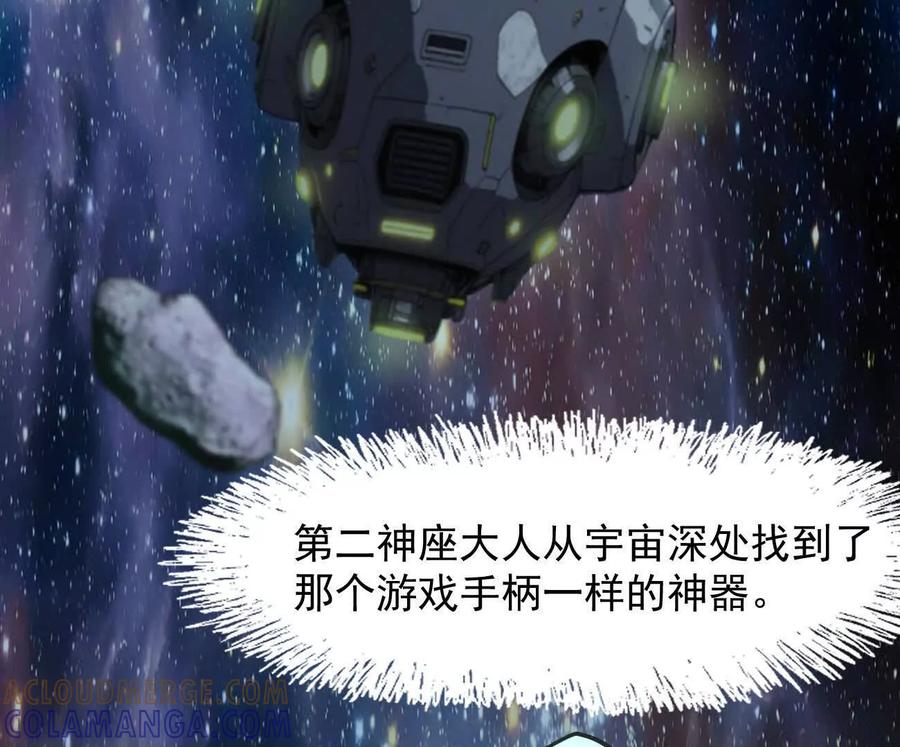江思先生 169话 游戏中的尸潮 第37页