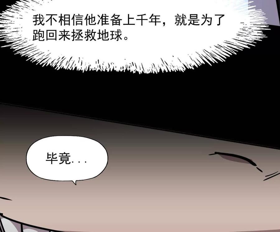 江思先生 169话 游戏中的尸潮 第46页