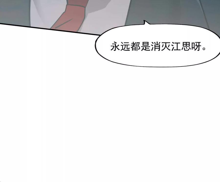 江思先生 169话 游戏中的尸潮 第50页