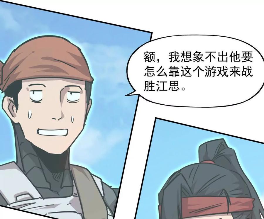 江思先生 169话 游戏中的尸潮 第51页
