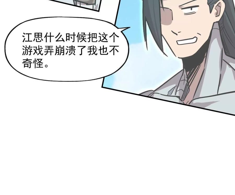 江思先生 169话 游戏中的尸潮 第52页