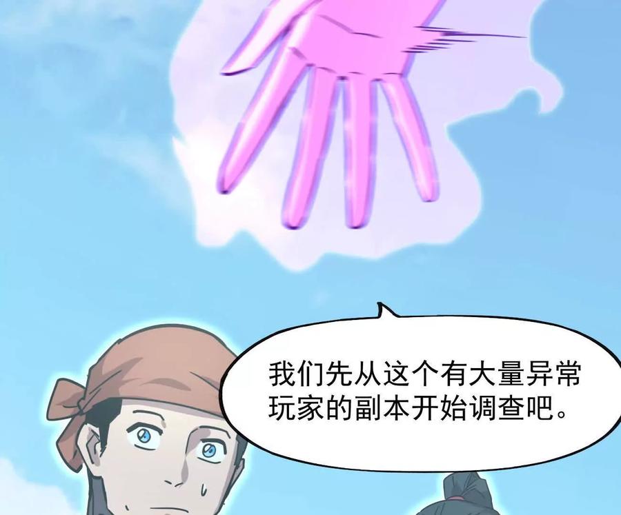 江思先生 169话 游戏中的尸潮 第55页