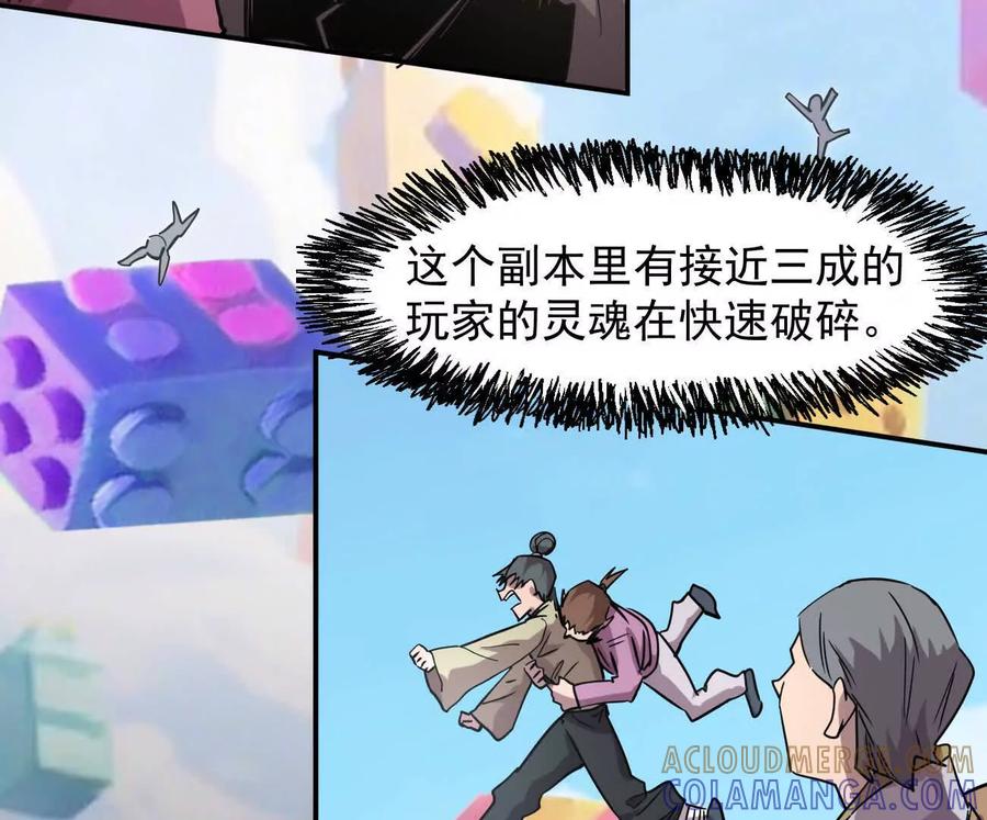 江思先生 169话 游戏中的尸潮 第61页
