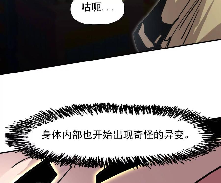江思先生 169话 游戏中的尸潮 第64页
