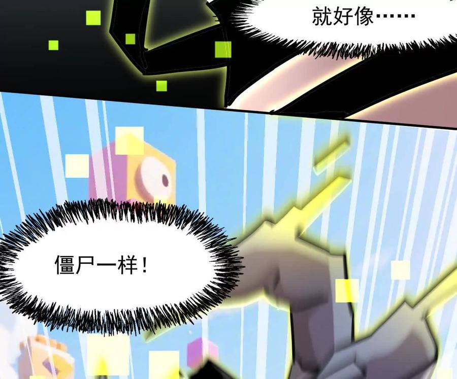 江思先生 169话 游戏中的尸潮 第66页
