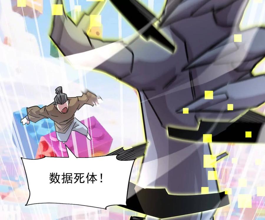 江思先生 169话 游戏中的尸潮 第67页