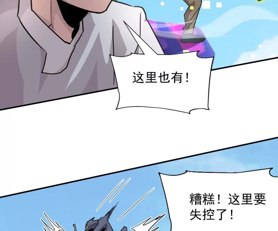江思先生 169话 游戏中的尸潮 第72页