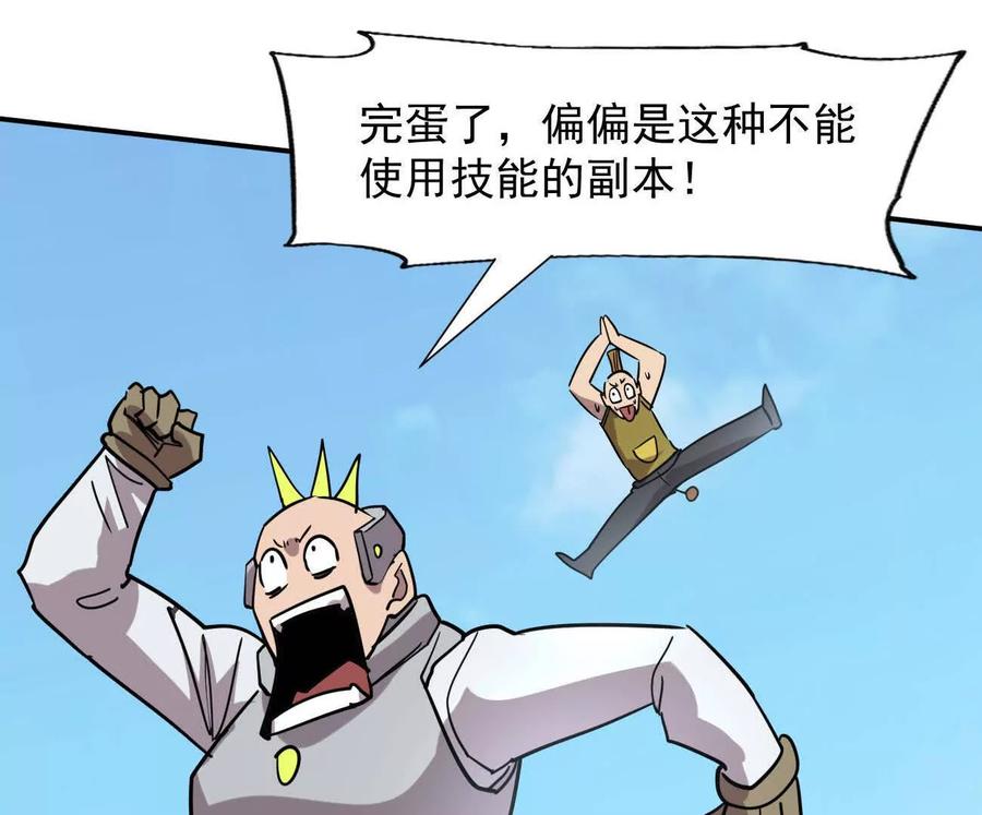 江思先生 169话 游戏中的尸潮 第74页