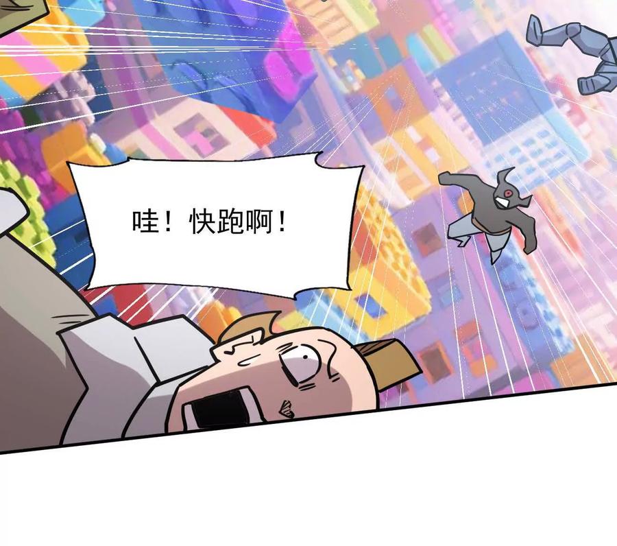 江思先生 169话 游戏中的尸潮 第79页
