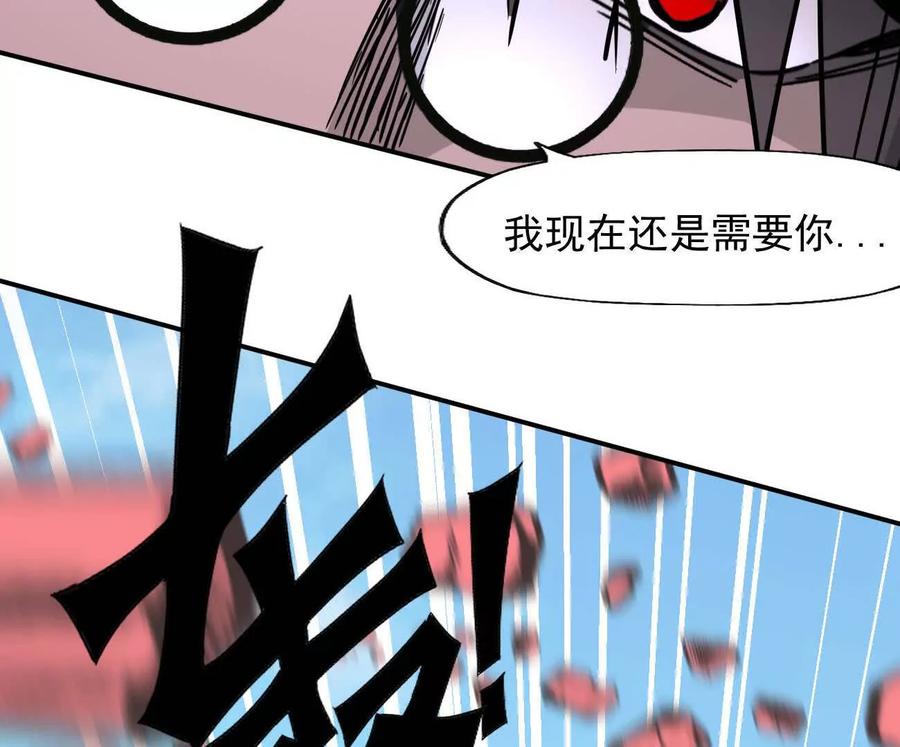 江思先生 169话 游戏中的尸潮 第96页