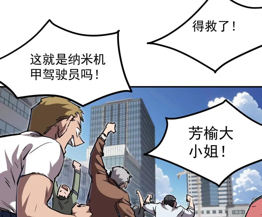 江思先生 阿锯自传2 机甲的魅力 第150页