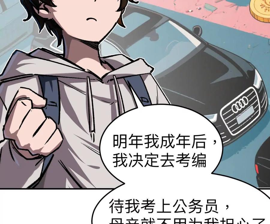 江思先生 阿锯自传2 机甲的魅力 第43页