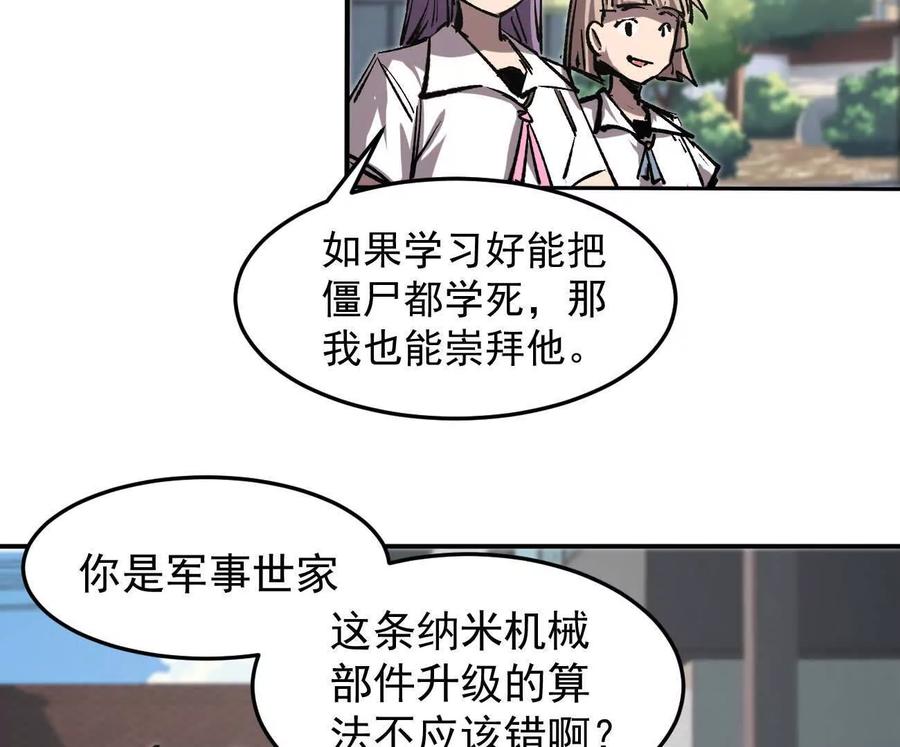 江思先生 阿锯自传2 机甲的魅力 第58页