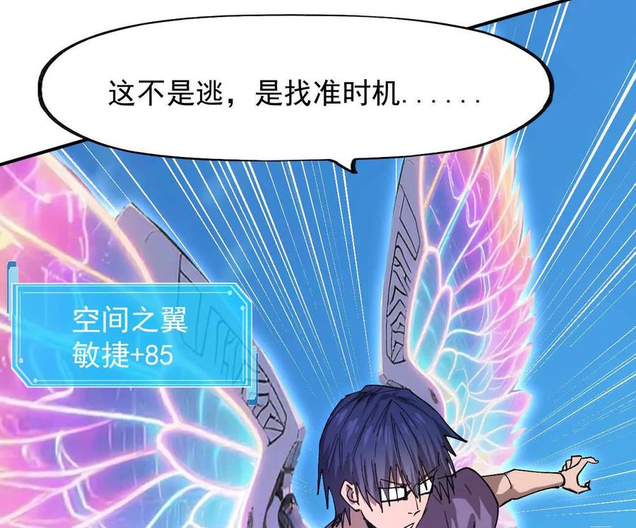 江思先生 170话完蛋，你们惹上江思了 第112页