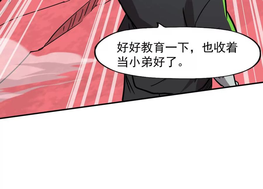 江思先生 170话完蛋，你们惹上江思了 第172页