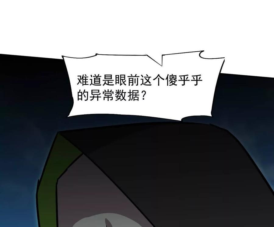 江思先生 170话完蛋，你们惹上江思了 第194页