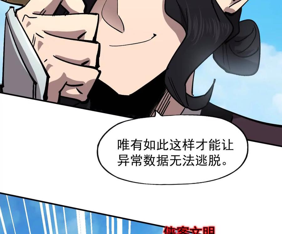 江思先生 170话完蛋，你们惹上江思了 第38页