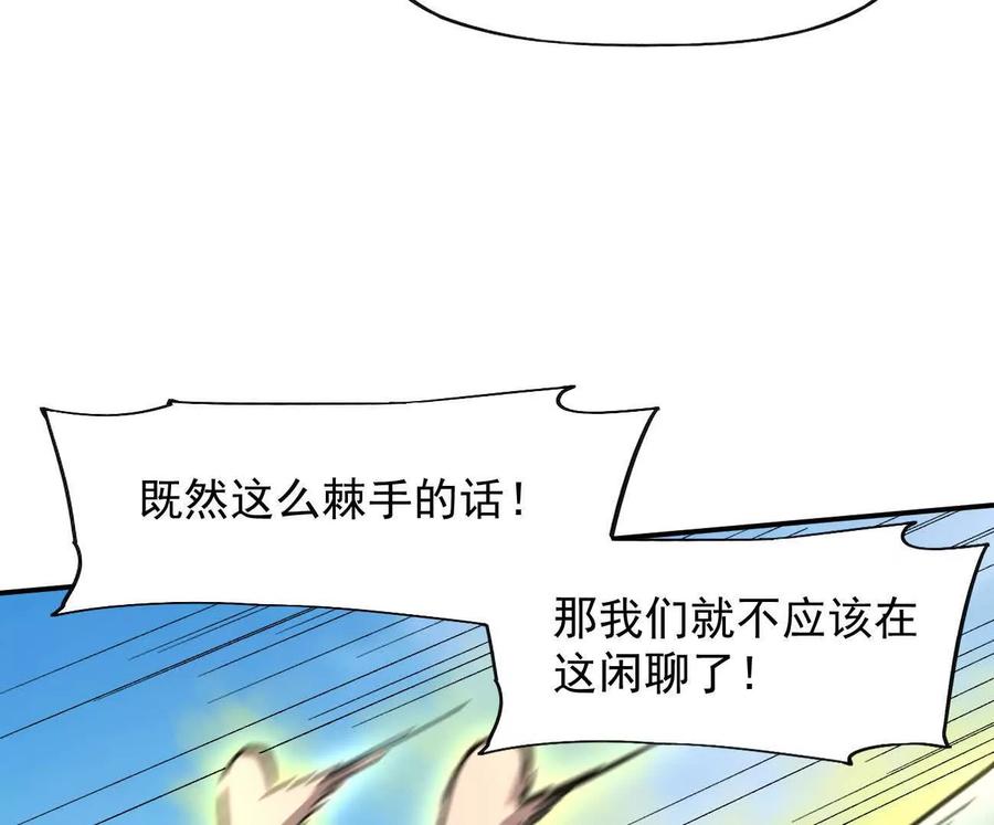江思先生 170话完蛋，你们惹上江思了 第64页