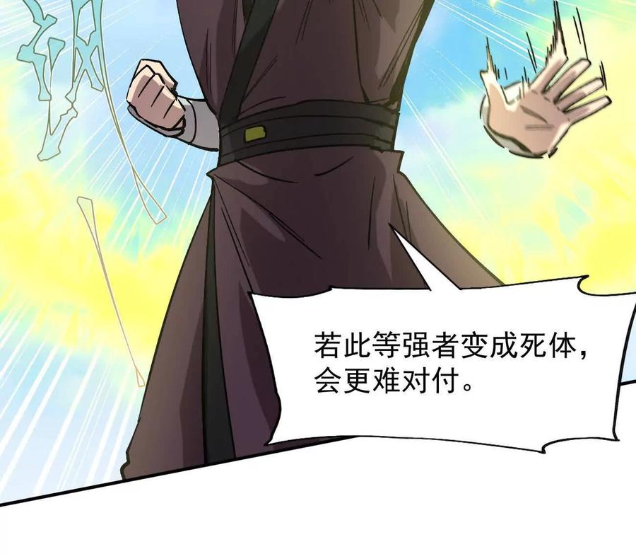 江思先生 170话完蛋，你们惹上江思了 第68页