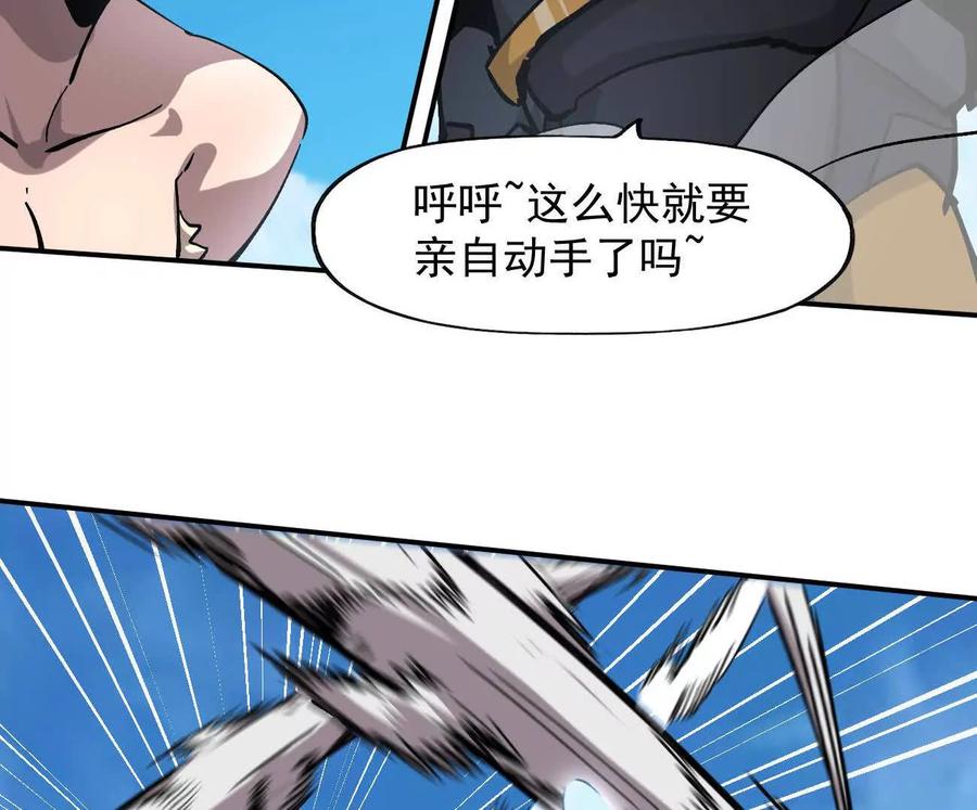江思先生 170话完蛋，你们惹上江思了 第71页