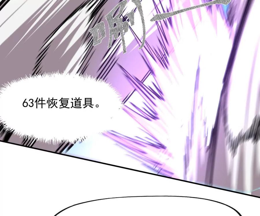 江思先生 170话完蛋，你们惹上江思了 第79页