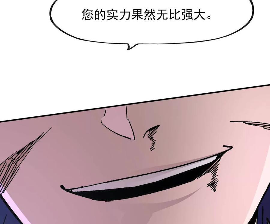 江思先生 170话完蛋，你们惹上江思了 第80页