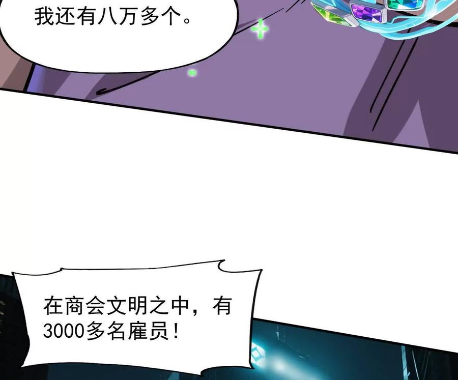江思先生 170话完蛋，你们惹上江思了 第90页