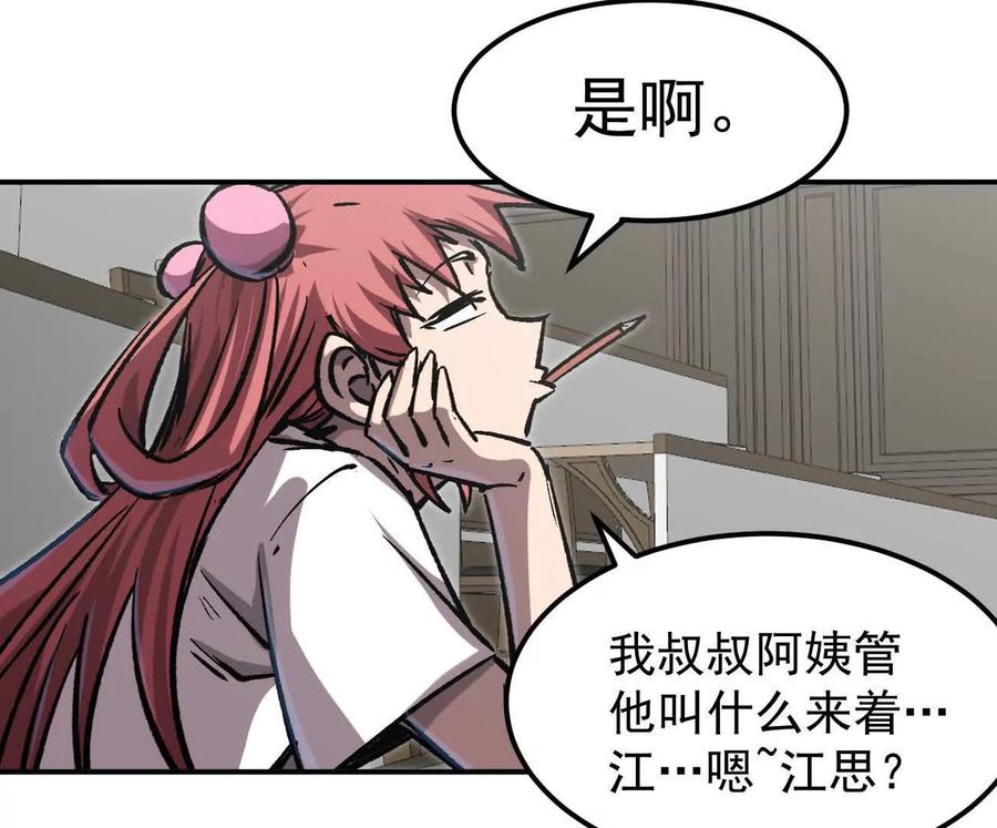 江思先生 阿据自传3 我们？ 第103页