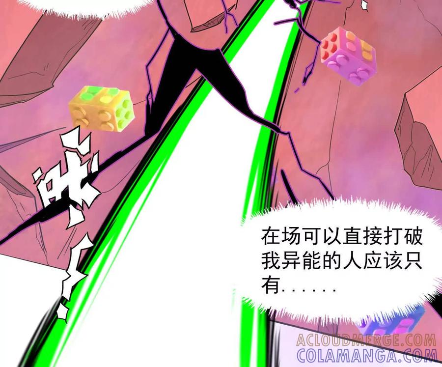 江思先生 171话战斗，爽！ 第13页