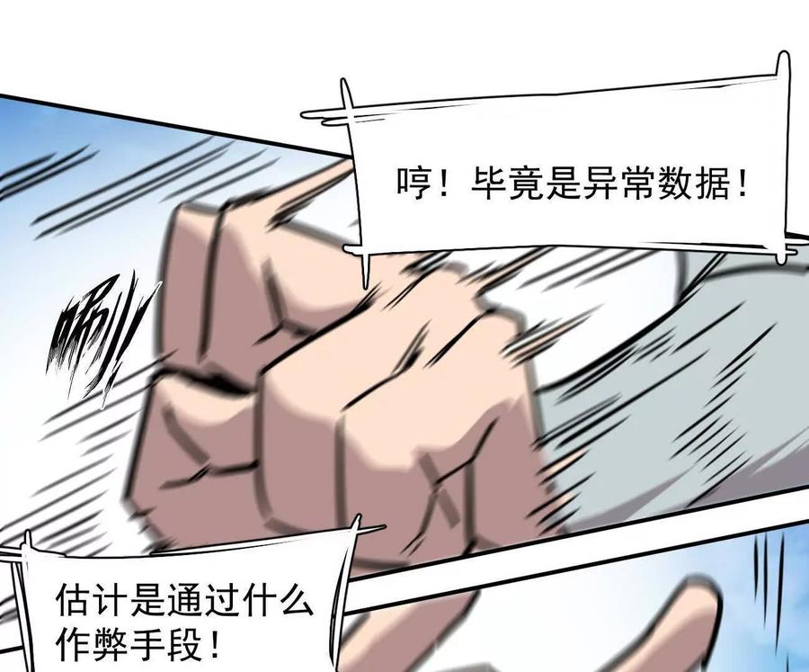 江思先生 171话战斗，爽！ 第148页