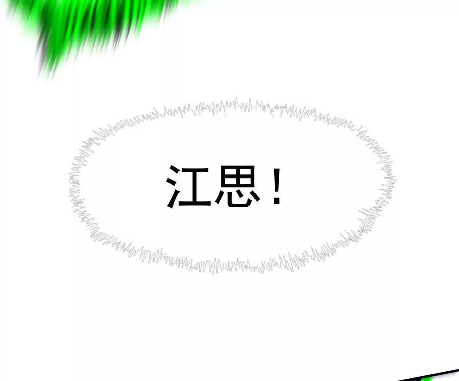 江思先生 171话战斗，爽！ 第15页