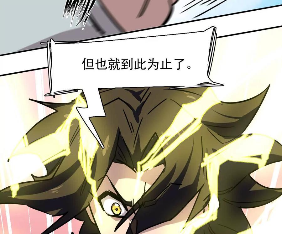 江思先生 171话战斗，爽！ 第150页