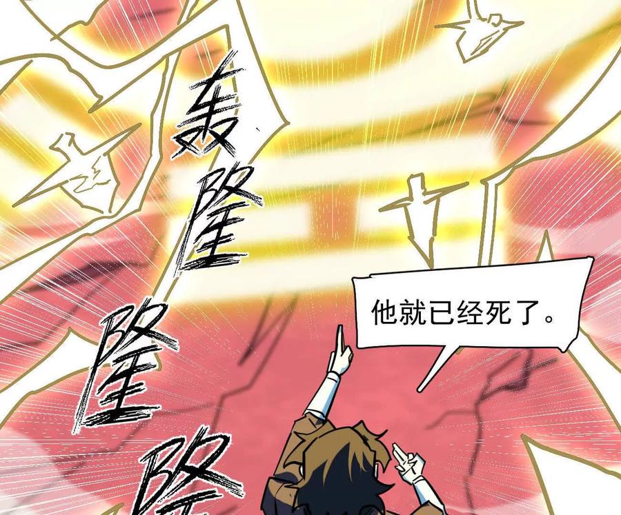 江思先生 171话战斗，爽！ 第159页