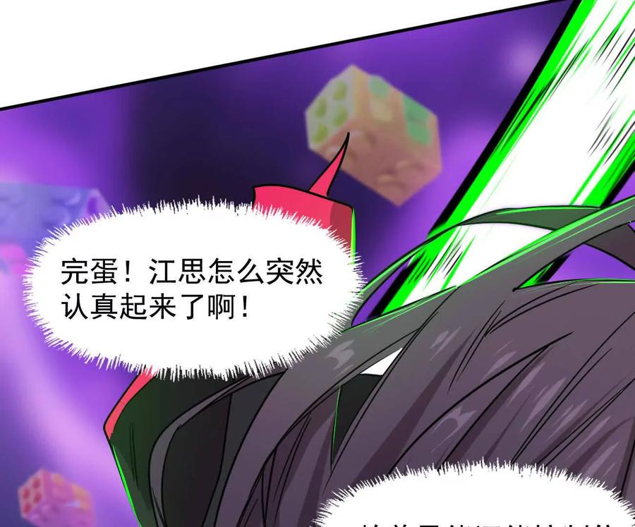 江思先生 171话战斗，爽！ 第16页