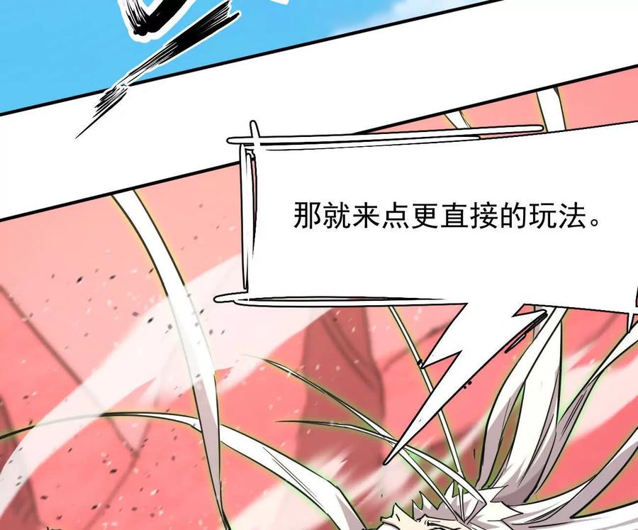 江思先生 171话战斗，爽！ 第211页