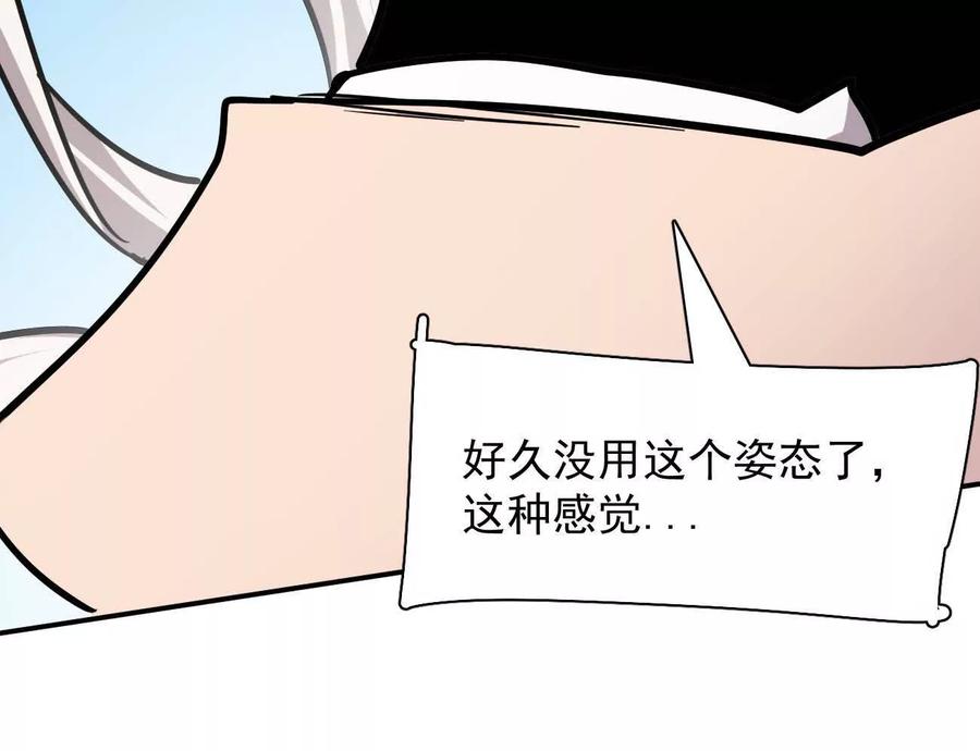 江思先生 171话战斗，爽！ 第215页