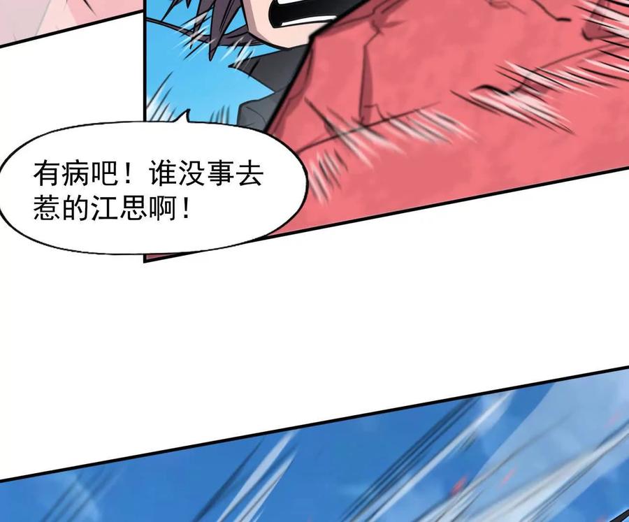 江思先生 171话战斗，爽！ 第36页