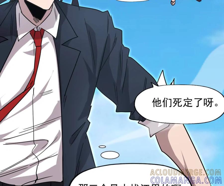 江思先生 171话战斗，爽！ 第41页