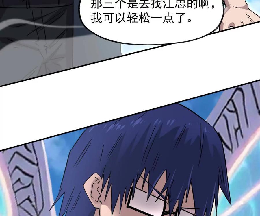 江思先生 171话战斗，爽！ 第42页