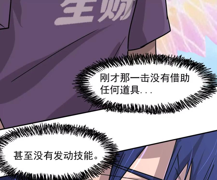 江思先生 171话战斗，爽！ 第44页