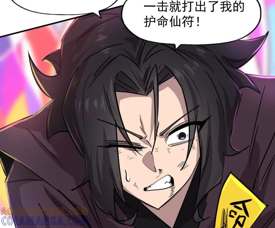 江思先生 171话战斗，爽！ 第53页