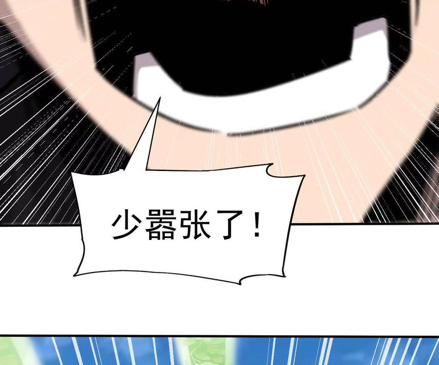 江思先生 171话战斗，爽！ 第59页
