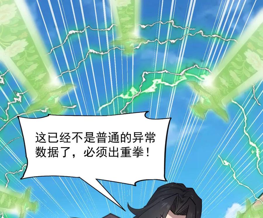 江思先生 171话战斗，爽！ 第60页
