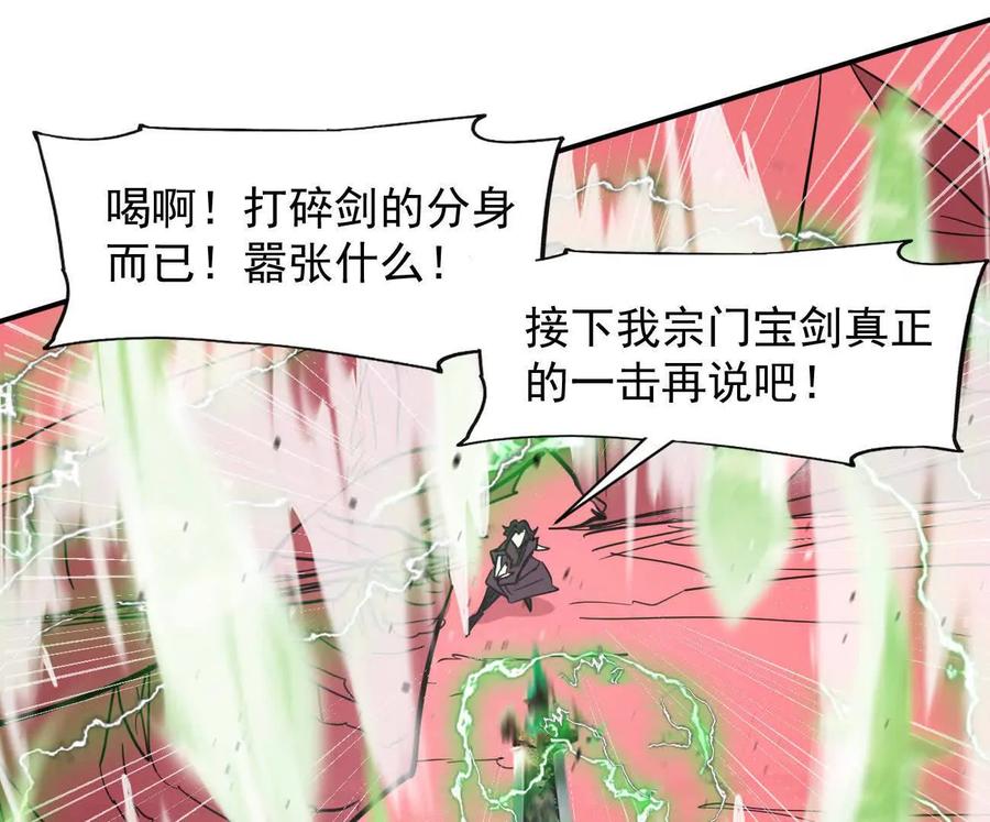 江思先生 171话战斗，爽！ 第63页