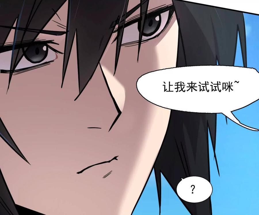 江思先生 171话战斗，爽！ 第90页