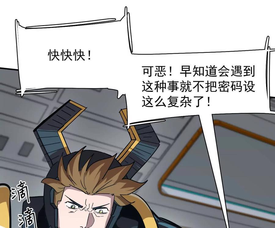 江思先生 172话终极Boss 第111页