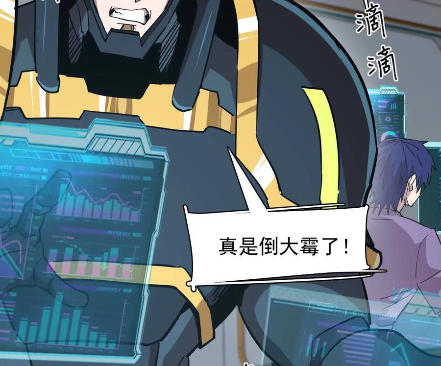 江思先生 172话终极Boss 第112页